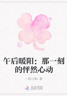 The Warm Sun in the Afternoon: the Beating Heart of That Moment