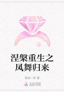 Nirvana and Rebirth, the Phoenix Dance Returns