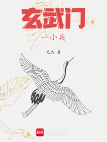 A Small Soldier of Xuanwu Gate