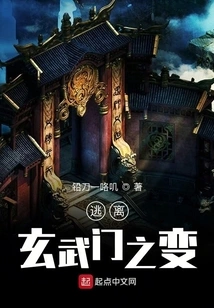 Escape from the Xuanwumen Incident