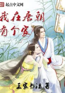 I Have a Family in the Tang Dynasty