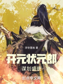 The Number One Scholar in Kaiyuan Dynasty Planned the Prosperous Tang Dynasty