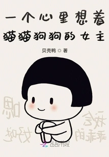 A Heroine Who Thinks About Cats and Dogs