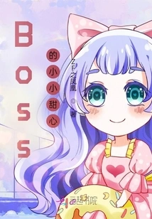 Boss's Little Sweetheart