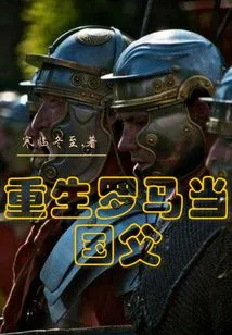 Rebirth of Rome as Father of the Nation