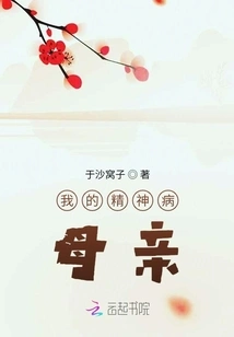 My Mentally Ill Mother