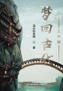 Dreaming Back to Three Thousand Dynasties in Ancient Times