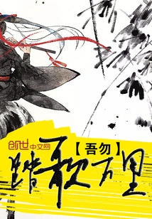 Song for Thousands of Miles