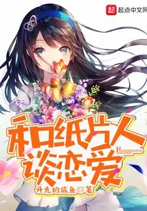 Fall in Love with the Paper Man