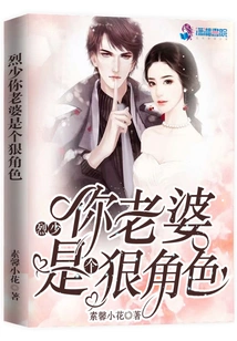 Mr. Lie, Your Wife is a Ruthless Character