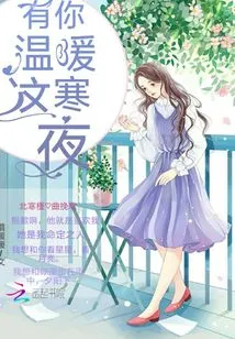 You Warm This Cold Night