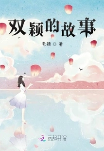 The Story of Double Love