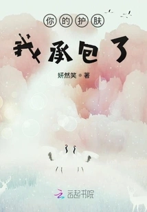 I'll Take Care of Your Skin Care