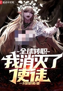 Global Job Transfer: I Eliminated the Apostle