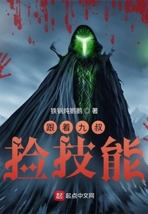 Follow Uncle Jiu to Pick up Skills