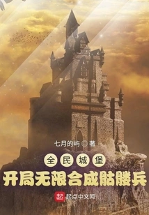 Everyone's Castle: Unlimited Synthesized Skeleton Soldiers at the Beginning