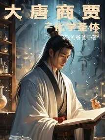 The Chemical Holy Body of the Merchant of the Tang Dynasty