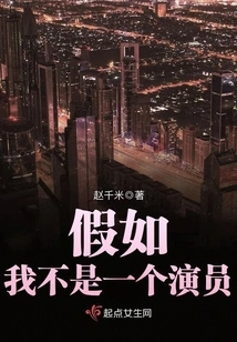 If I Were Not an Actor