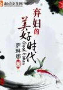 Abandoned Wife's Beautiful Era