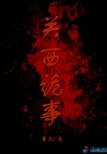 Strange Things in Kansai