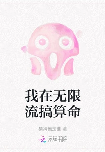 I Do Fortune Telling in Infinite Streaming