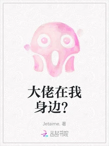 The Boss is with Me?