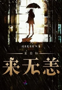 Stay Safe at the End of the World