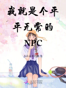 I'm Just an Ordinary Npc