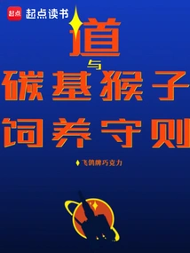 Tao and Carbon-based Monkey Breeding Rules