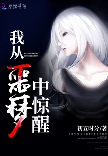 I Woke up from a Nightmare