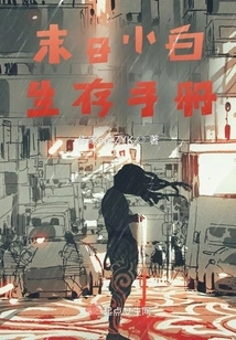 Doomsday Beginner's Survival Manual