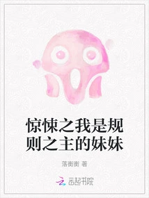 Horror: I Am the Sister of the Lord of Rules