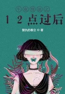 Midnight Strange Tales: after 12 O'clock