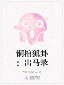 Bronze Coffin Fox Trigram: Record of Departure