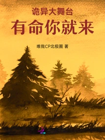 A Weird Big Stage, Come If You Are Destined