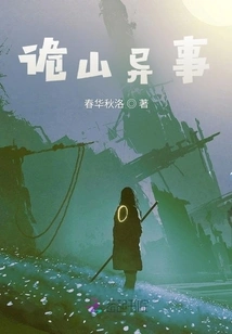 Strange Things in Strange Mountains