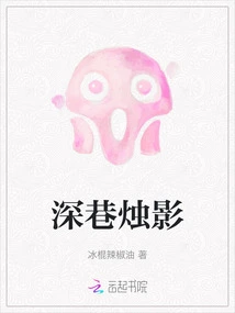 Candle Shadow in Deep Alley