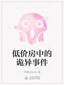 Strange Events in Low-priced Housing