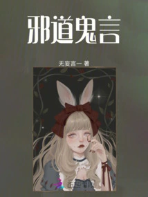 Evil Ways and Ghost Words