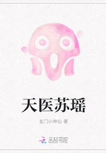 Heavenly Doctor Su Yao