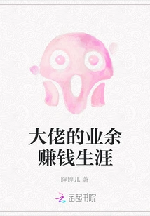 A Big Man's Amateur Money-making Career