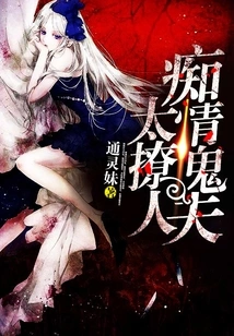 The Infatuated Ghost Husband is so Tempting