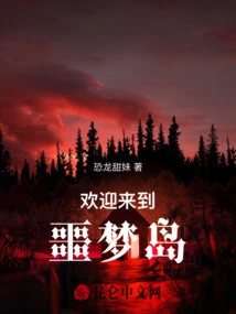 Welcome to Nightmare Island