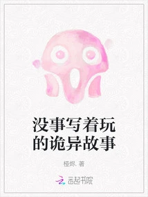 It's Okay to Write Weird Stories for Fun