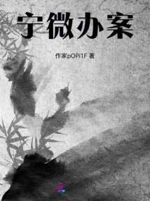 Ning Wei Handles the Case