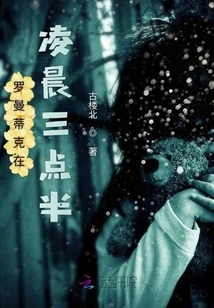 Romantic at 3:30 in the Morning