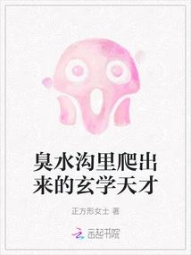 The Metaphysical Genius Who Crawled Out of the Stinking Ditch