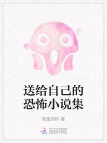 A Collection of Horror Novels for Myself