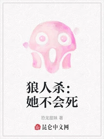 Werewolf: She Won't Die