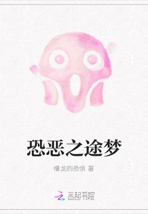 Fear of the Road Dream